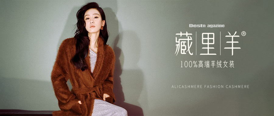 与刘诗诗共赴藏里羊的优雅之约