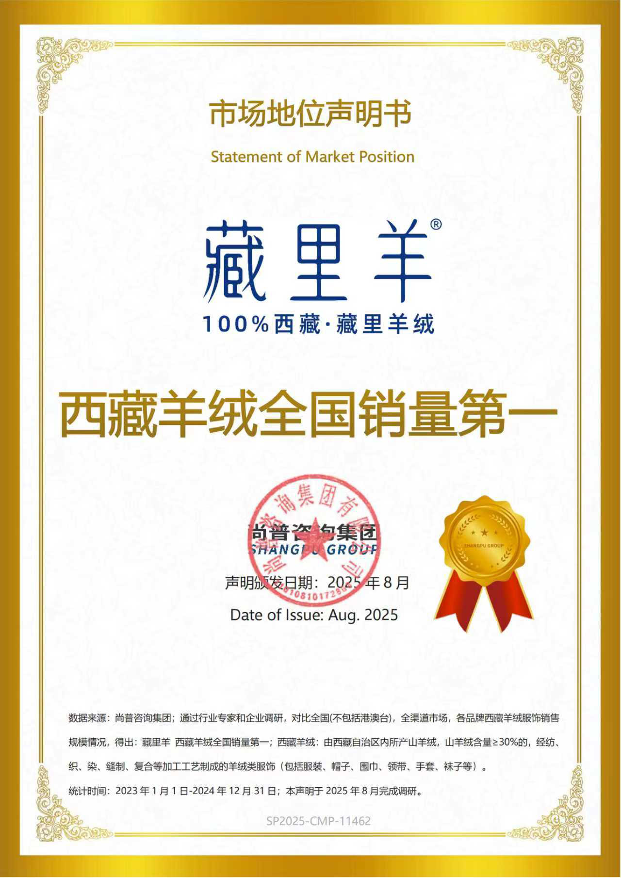 （销量第一）藏里羊ALICASHMERE 西藏羊绒全国销量第一声明书.jpg